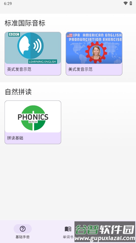 超级单词表app下载截图1