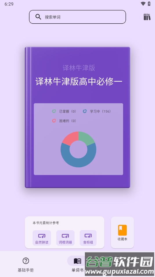 超级单词表app下载截图2