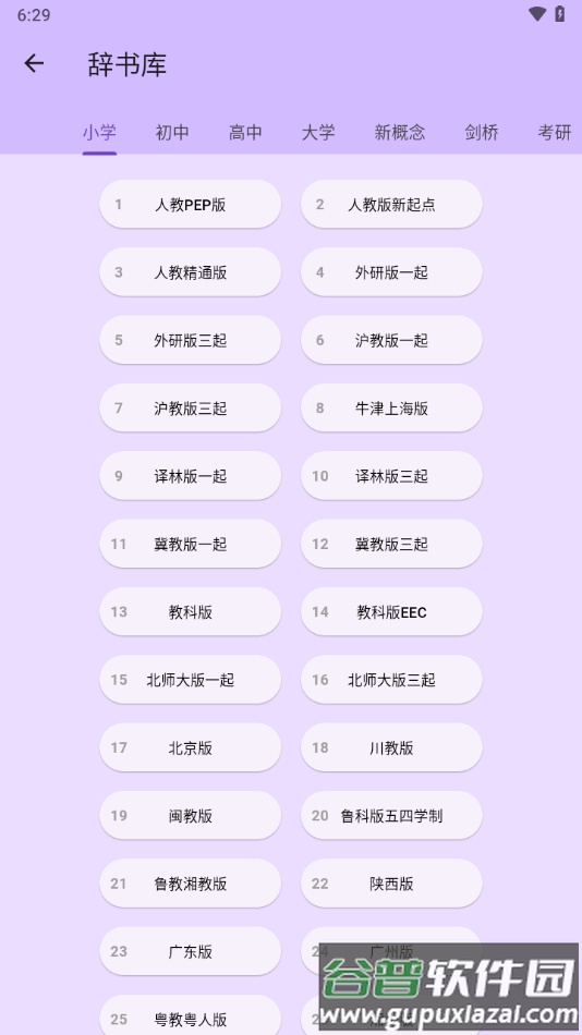 超级单词表app下载截图3