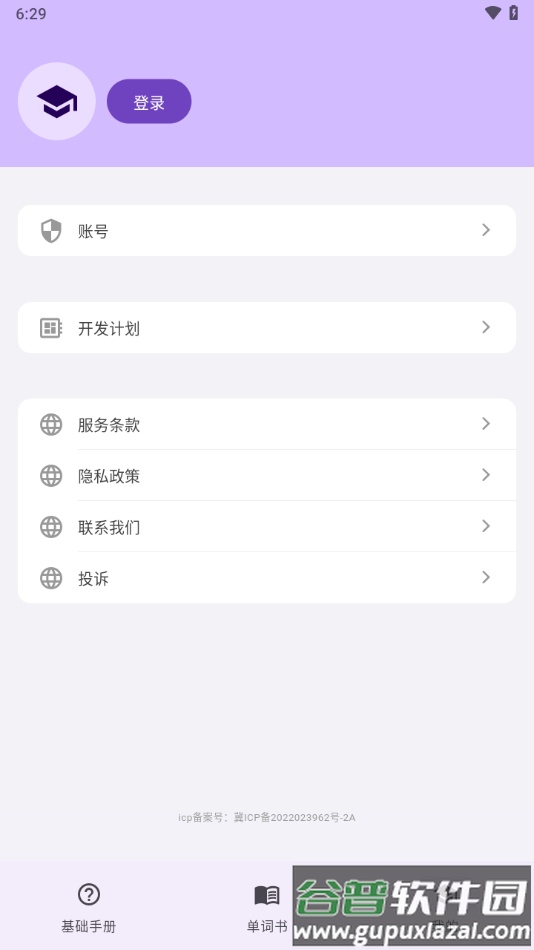 超级单词表app下载截图4