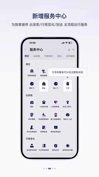 中国联合航空app官方版截图2