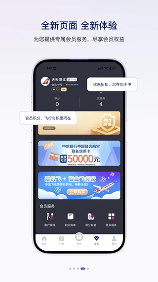中国联合航空app官方版截图4