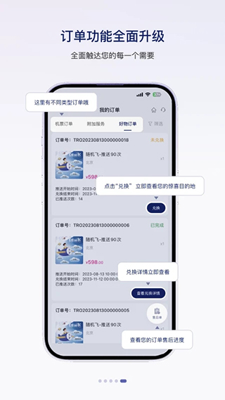 中国联合航空app官方版截图5