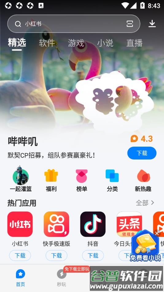 应用宝app官方下载截图1