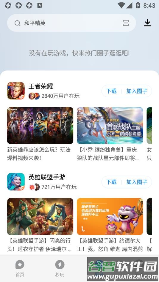 应用宝app官方下载截图4