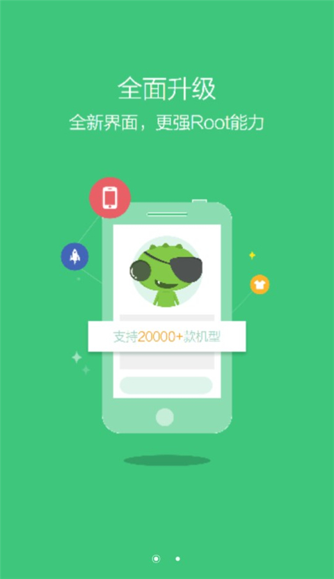 root精灵截图1