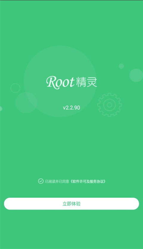 root精灵截图2