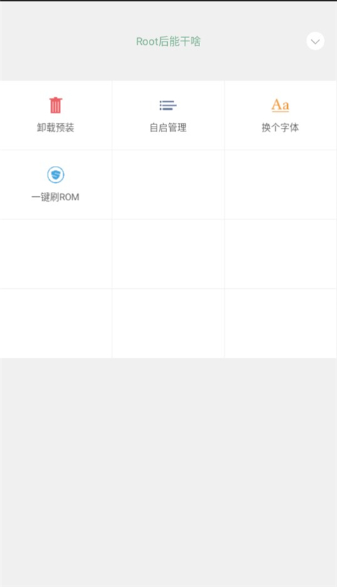 root精灵截图4