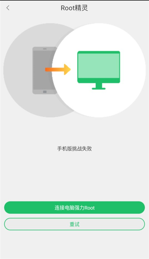 root精灵截图5