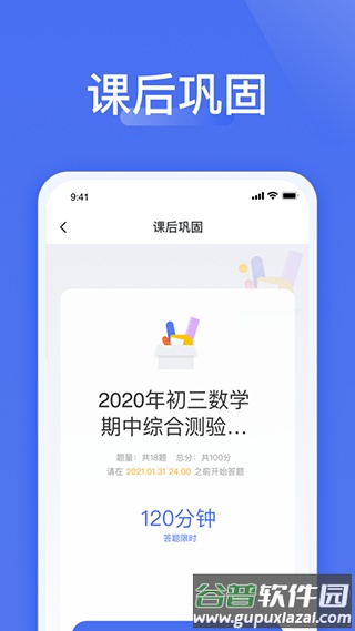 爱问云学生端app下载截图1