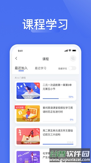 爱问云学生端app下载截图2