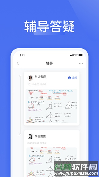 爱问云学生端app下载截图3