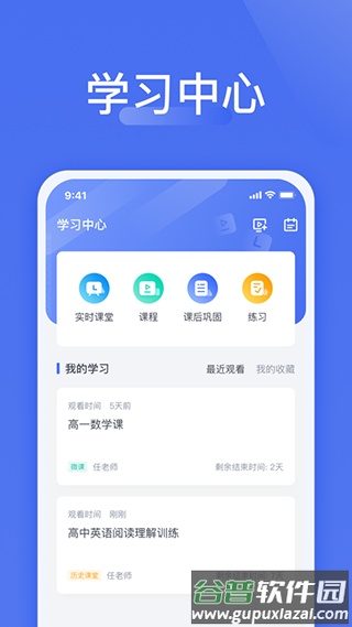 爱问云学生端app下载截图4