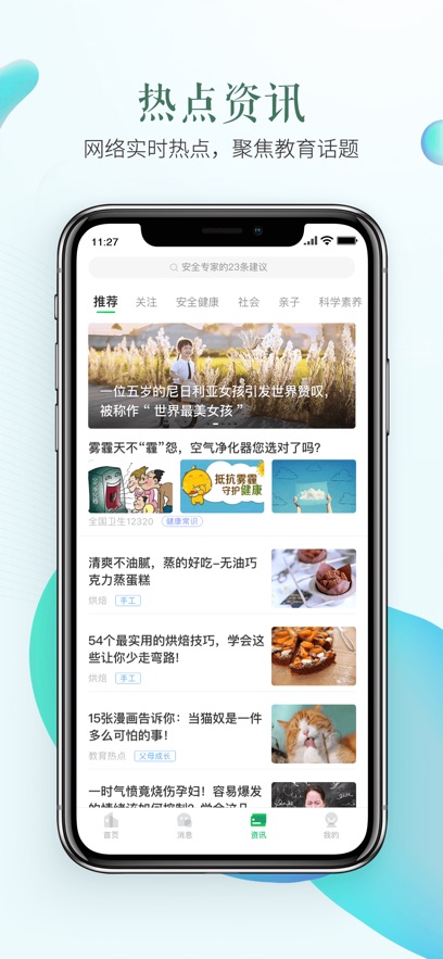 安全教育平台app最新版下载截图1