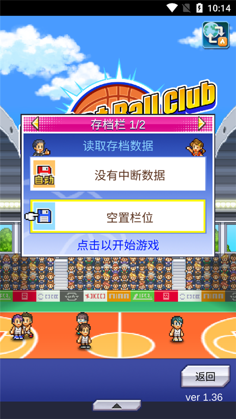 篮球热潮物语中文版下载截图5