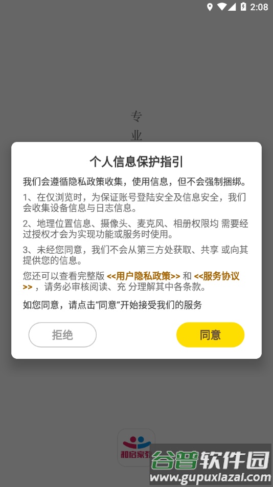 和启家教APP截图1