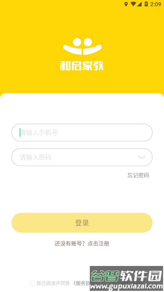 和启家教APP截图2
