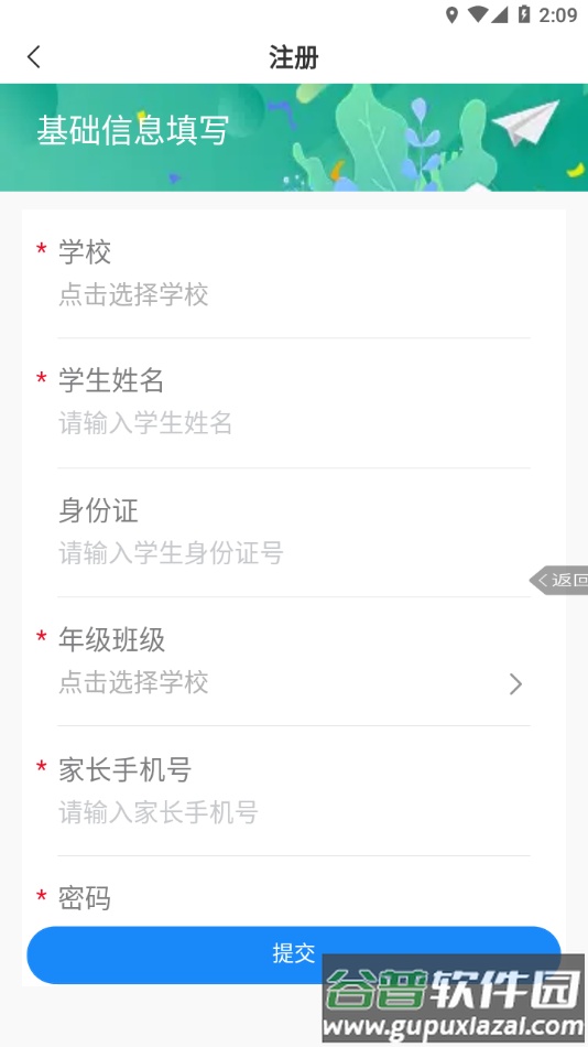 和启家教APP截图3