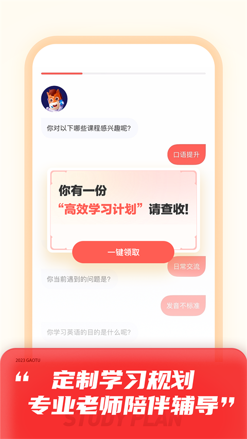 高途app官方版截图1
