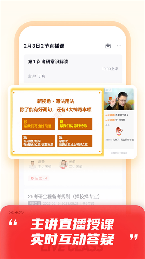 高途app官方版截图2