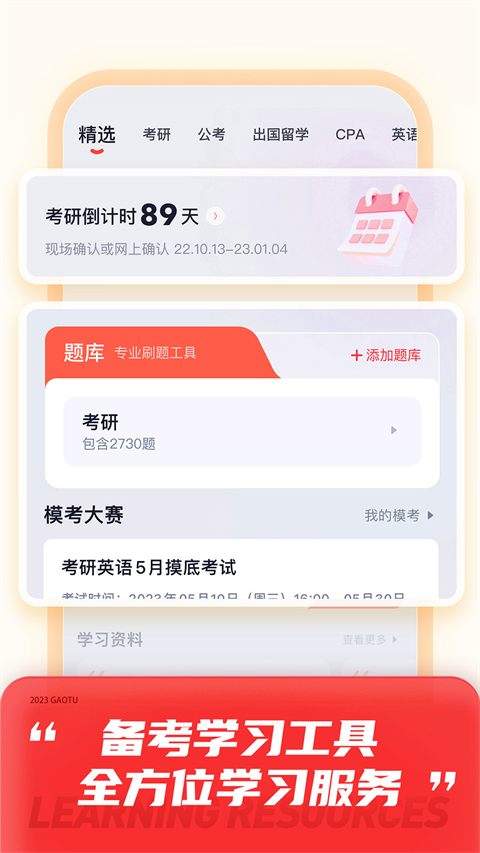 高途app官方版截图3