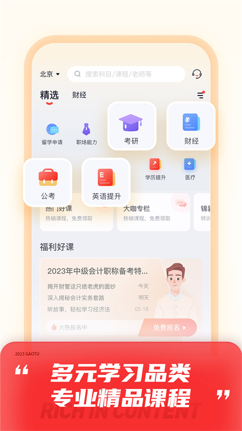 高途app官方版截图4