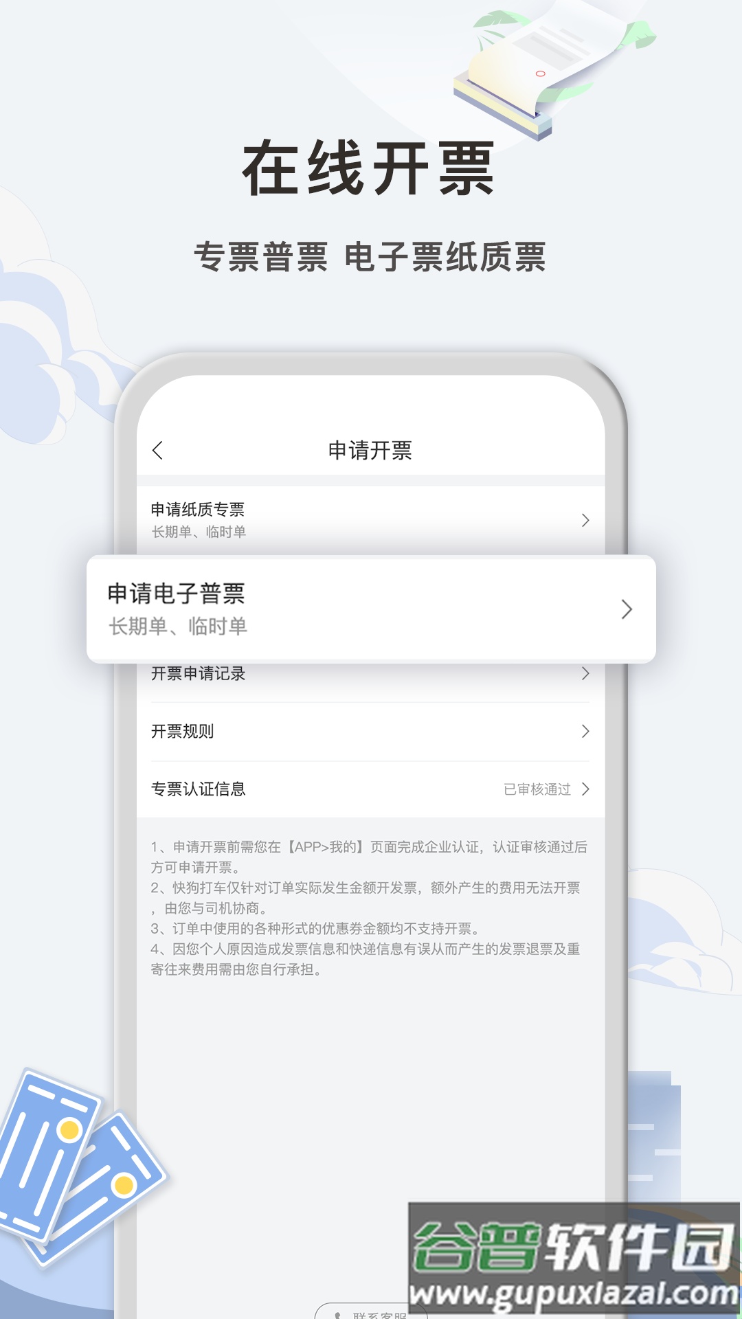 快狗打车企业版app下载截图1