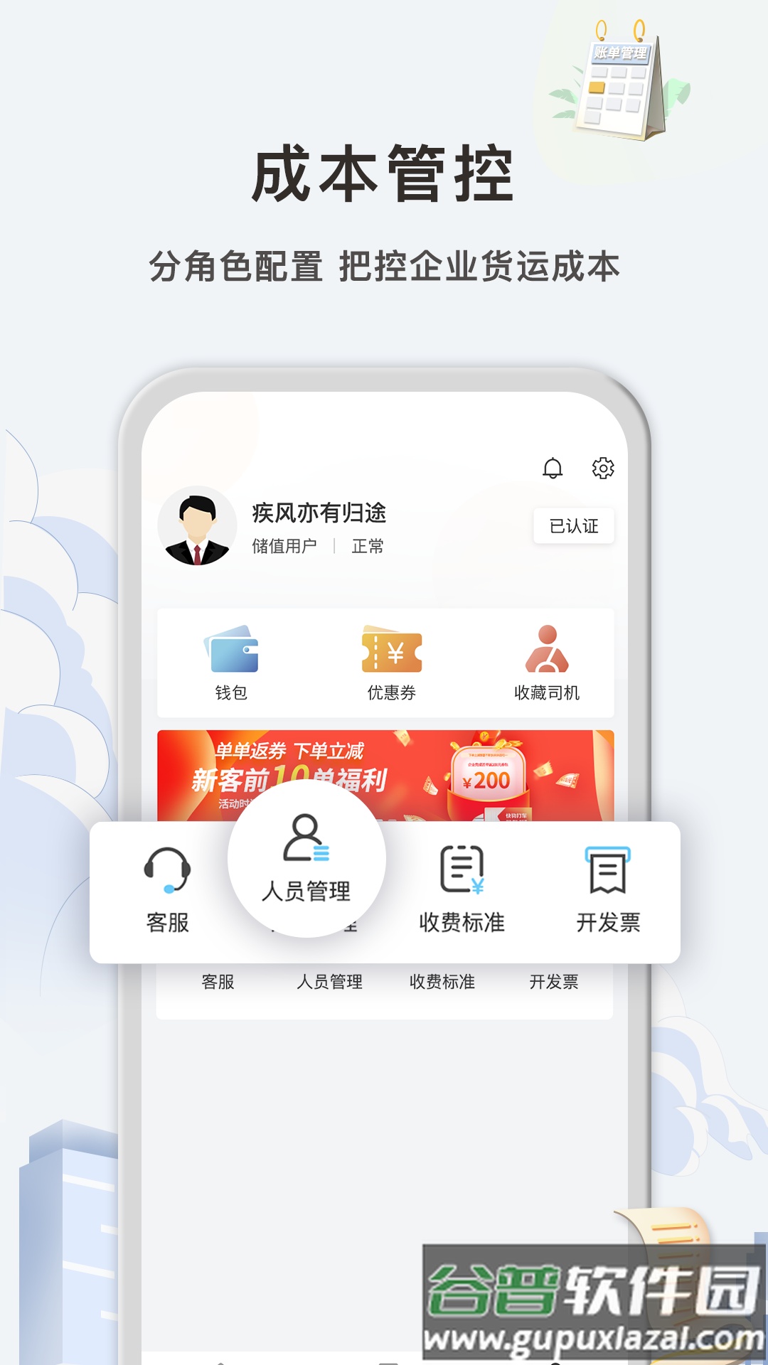 快狗打车企业版app下载截图2