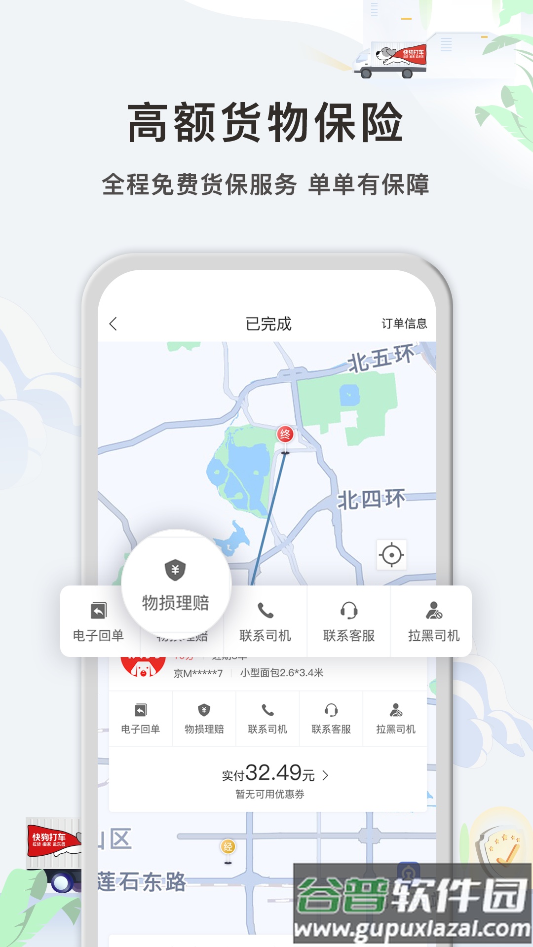 快狗打车企业版app下载截图4
