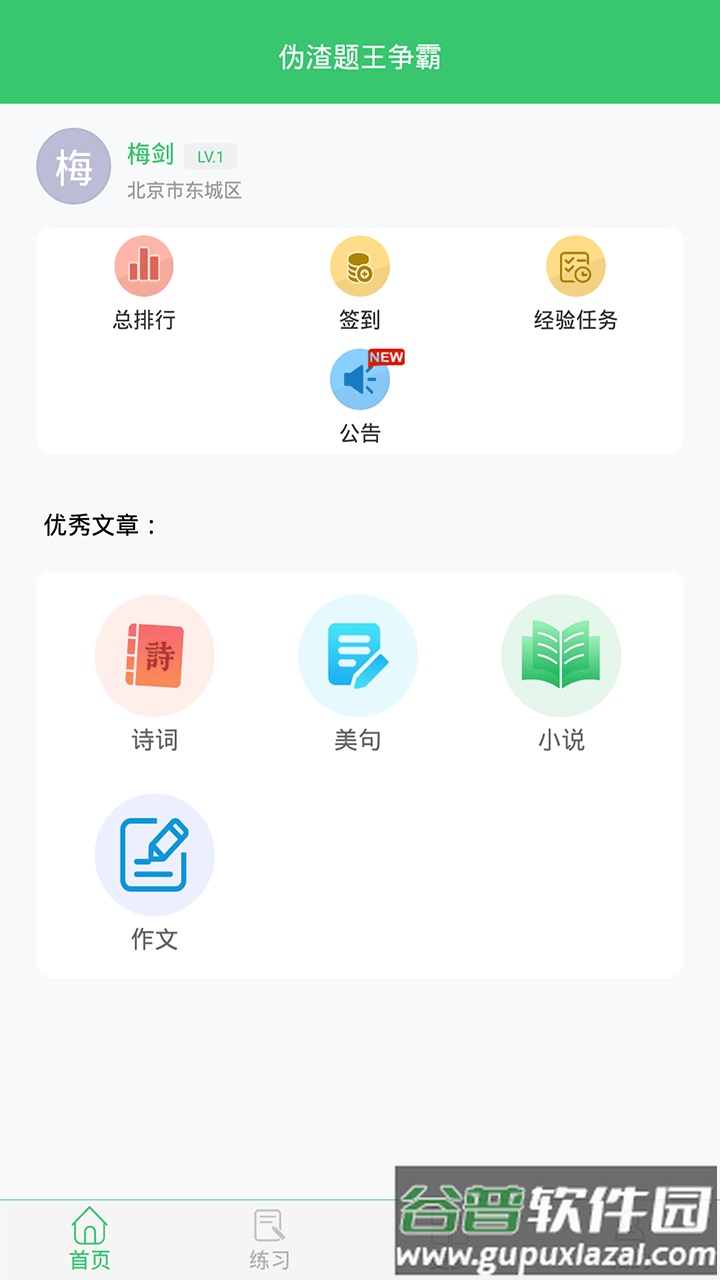 伪渣题王争霸app下载截图1