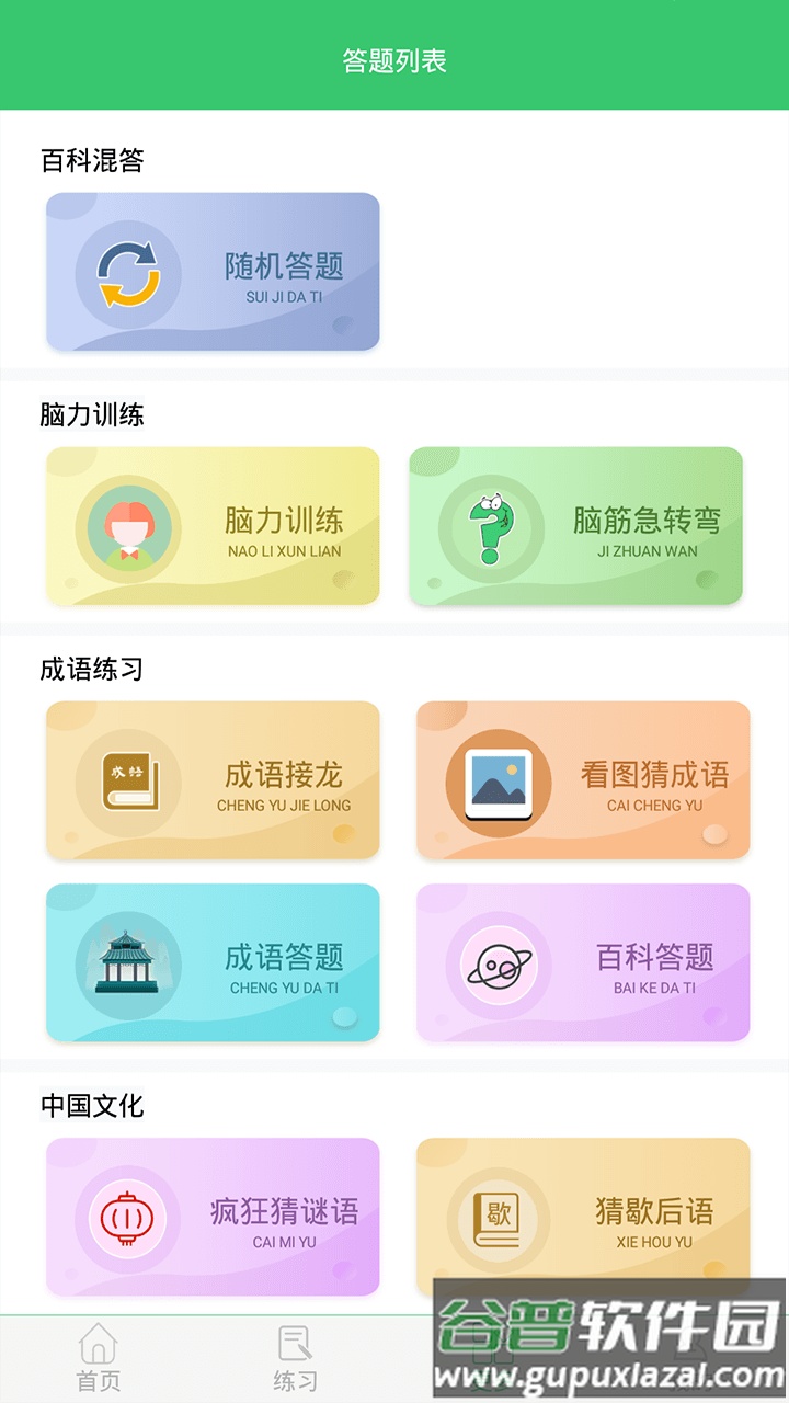 伪渣题王争霸app下载截图2