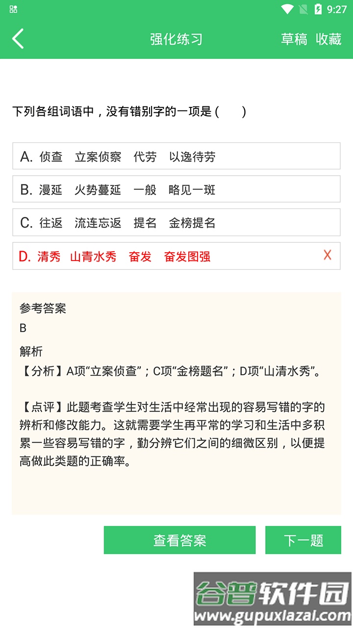 伪渣题王争霸app下载截图3