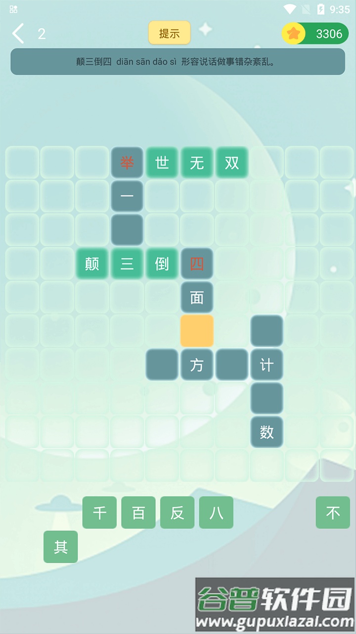 伪渣题王争霸app下载截图5