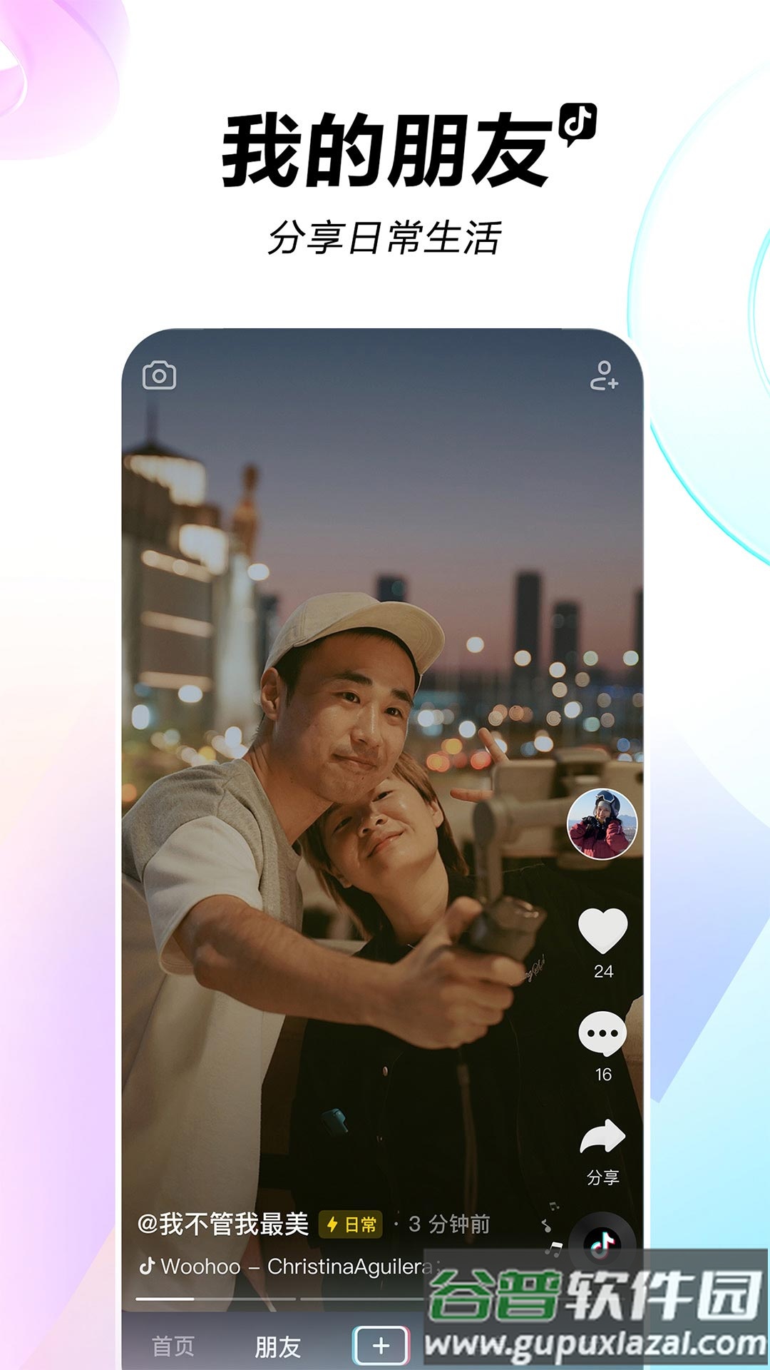 抖音19.8.0版本截图1