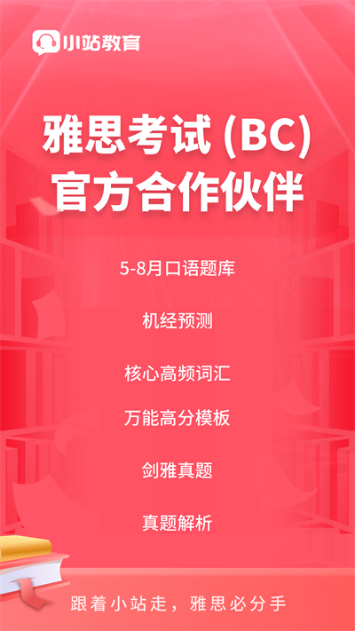 小站雅思单词app截图1