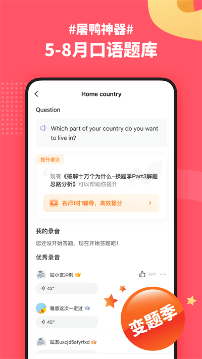 小站雅思单词app截图2