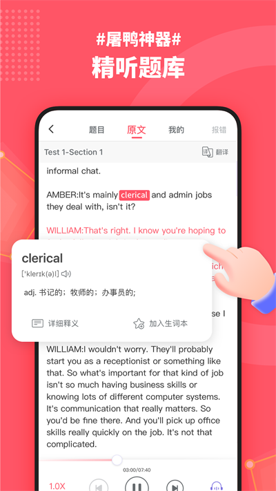 小站雅思单词app截图3