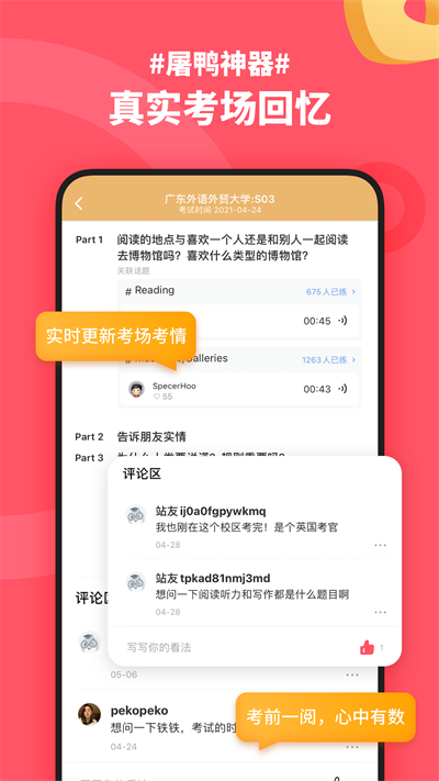 小站雅思单词app截图4