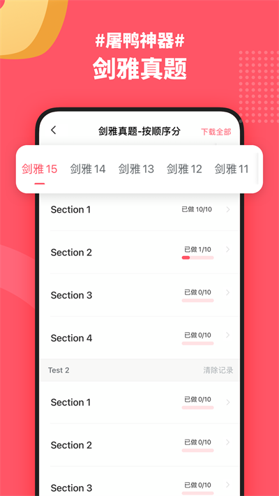 小站雅思单词app截图5