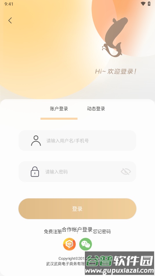 江豚网app截图3