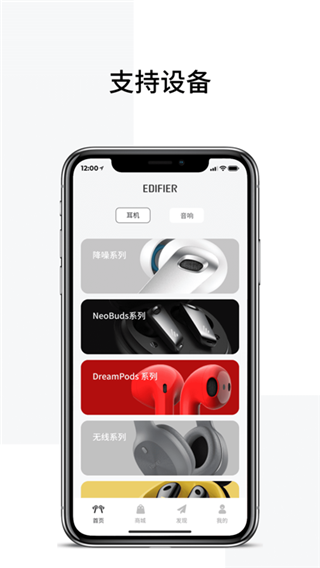 Edifier Connect app官方版截图2