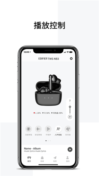 Edifier Connect app官方版截图3