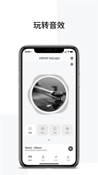 Edifier Connect app官方版截图4