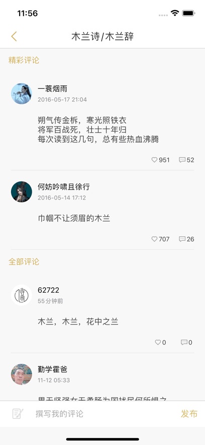古诗词典app最新版下载截图3