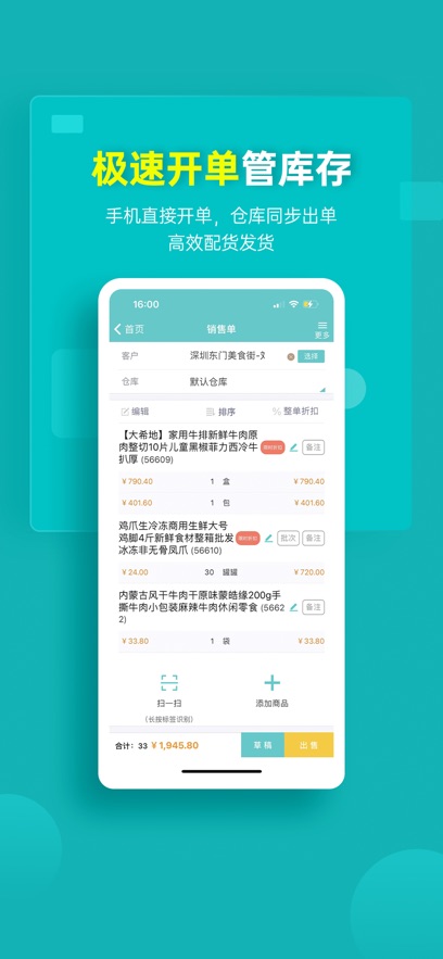 秦丝生意通app最新版下载截图1
