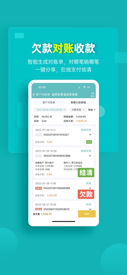 秦丝生意通app最新版下载截图2