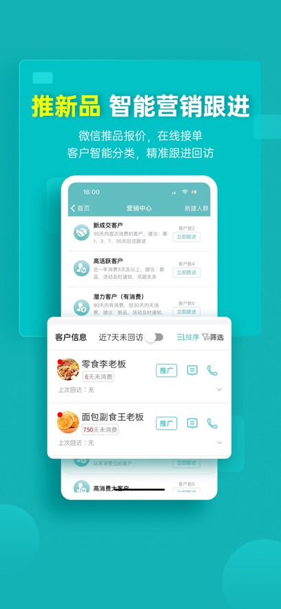 秦丝生意通app最新版下载截图3