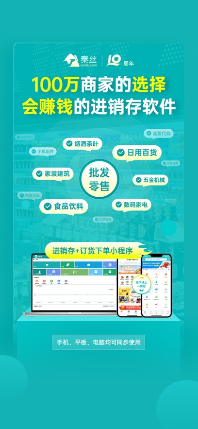 秦丝生意通app最新版下载截图4