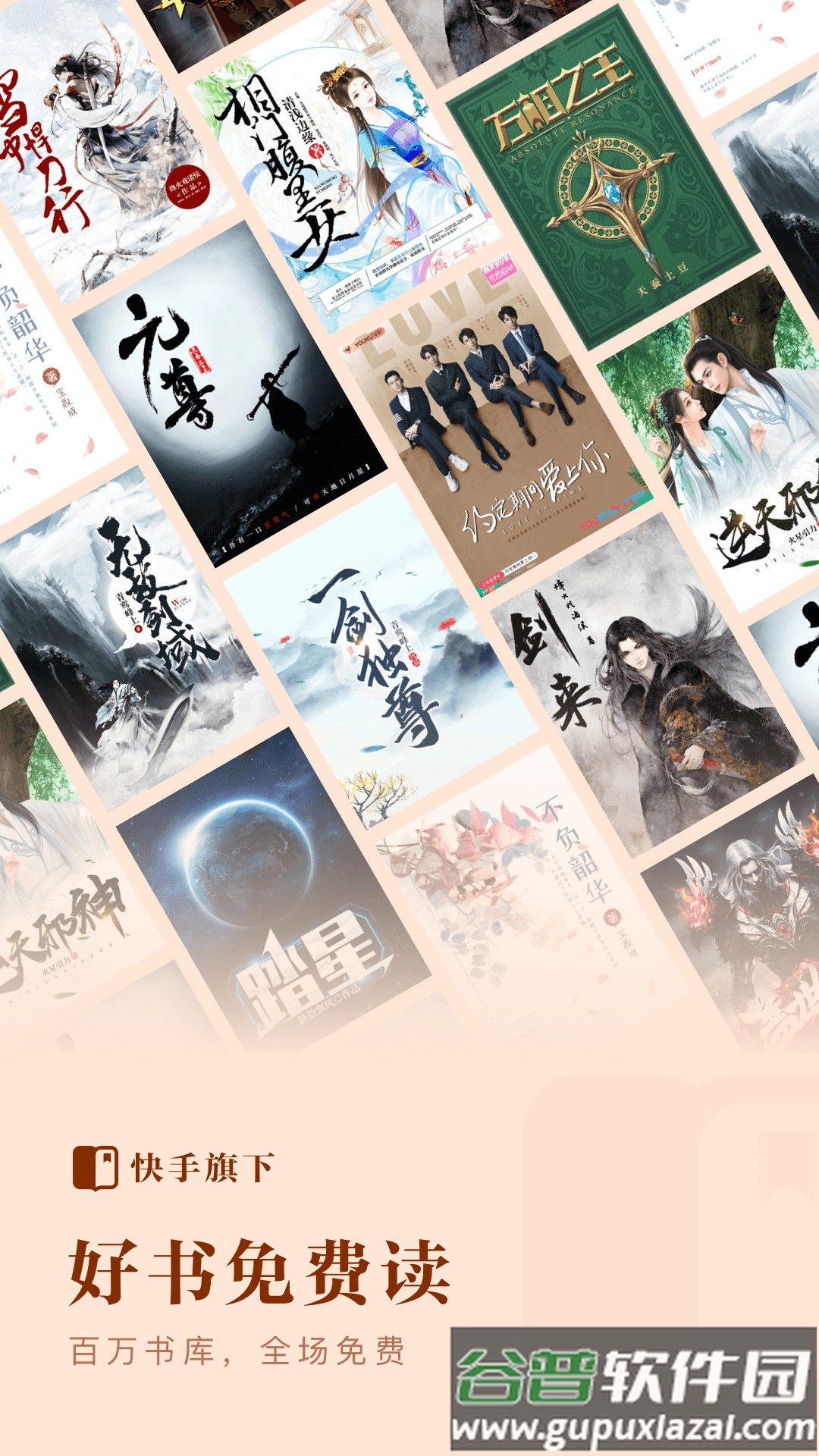 快手免费小说app下载安装免费版截图1
