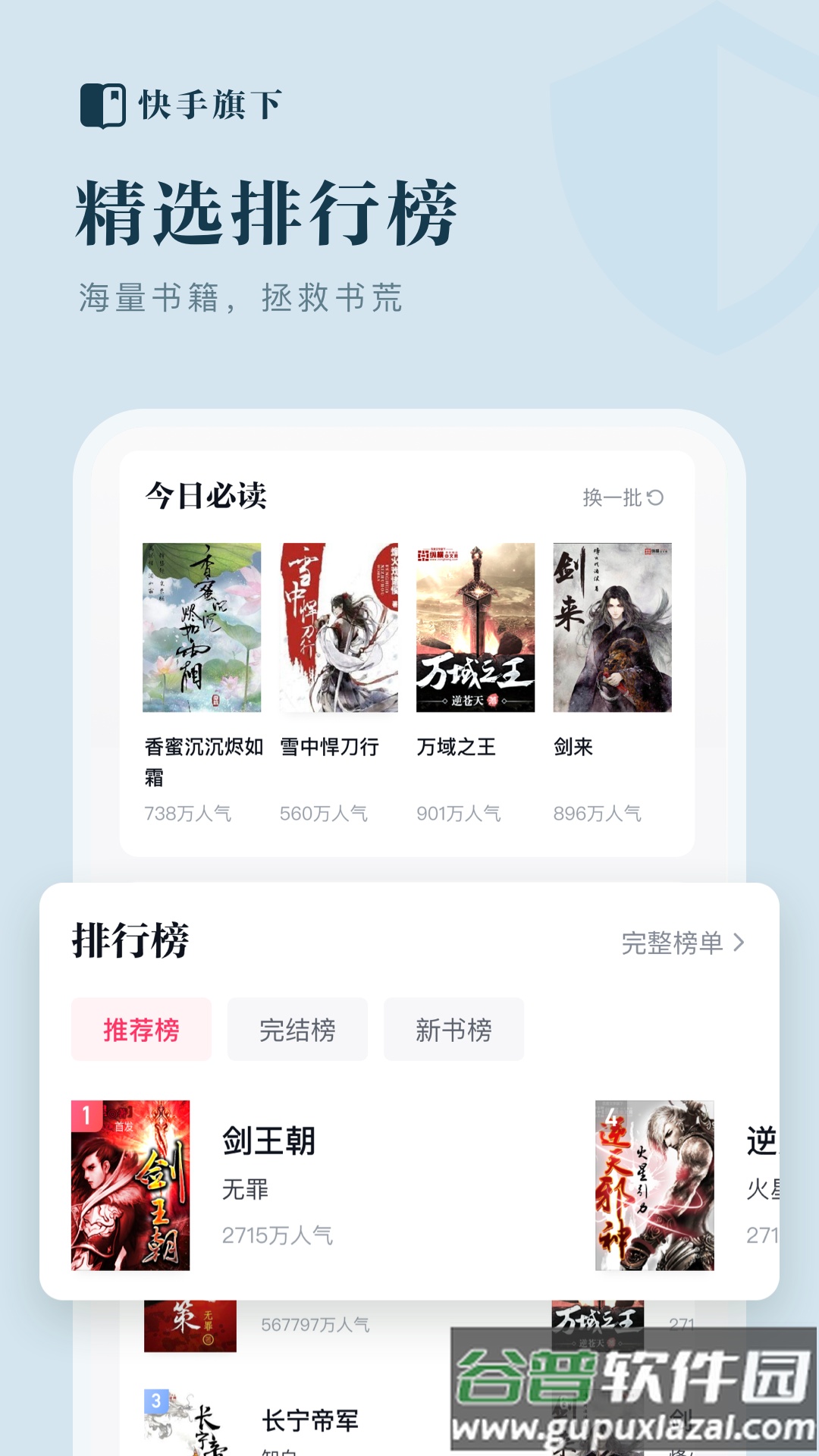 快手免费小说app下载安装免费版截图2